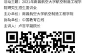 环球娱乐城开展
线上2021年研究生招生宣讲活动