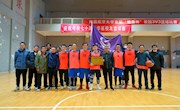 学院教职工篮球赛再创佳绩