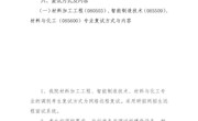 航空制造工程学院2024年硕士研究生调剂考生复试录取工作实施细则