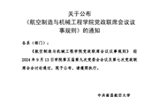 环球娱乐城
党政联席会议议事规则