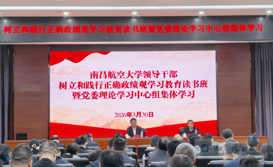 【树立和践行正确政绩观】我校举办领导干部树立和践行正确政绩观学习教育读书班